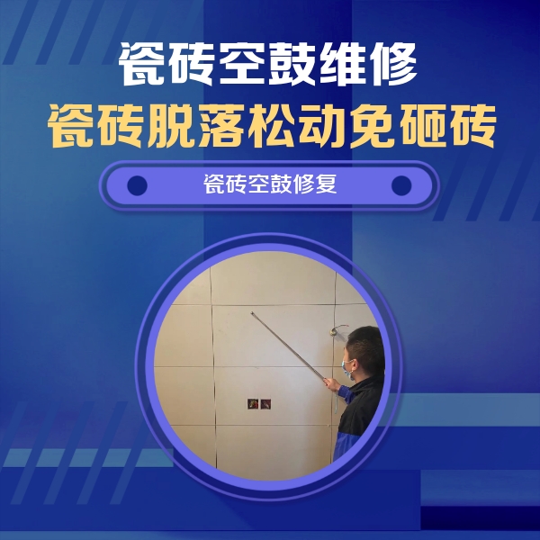 运城瓷砖空鼓维修公司分享轻微边角空鼓需要修吗？专业师傅深度解答