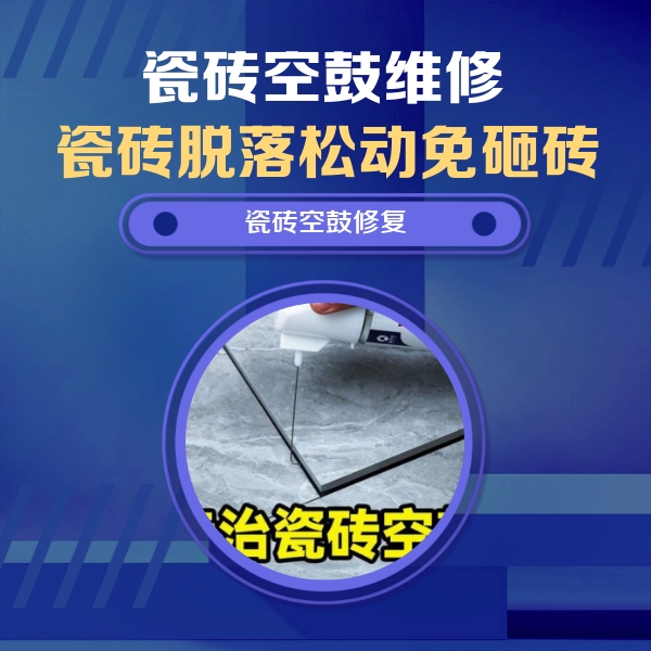 运城瓷砖空鼓维修公司分享瓷砖空鼓危害全解析，别等脱落伤人再维修